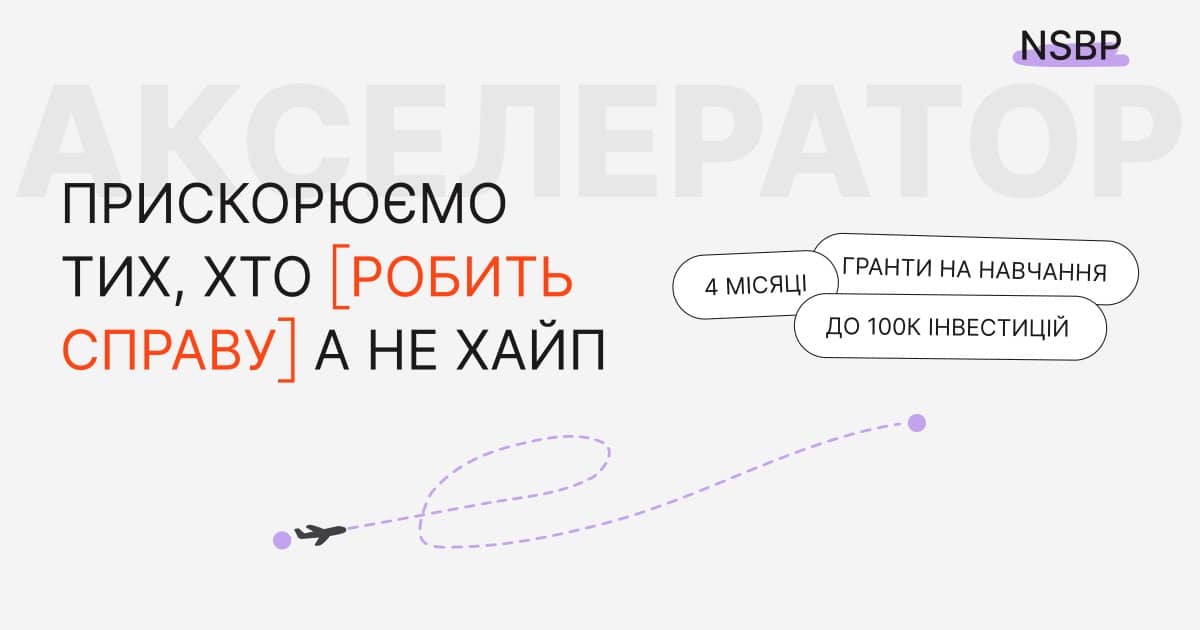 Акселератор