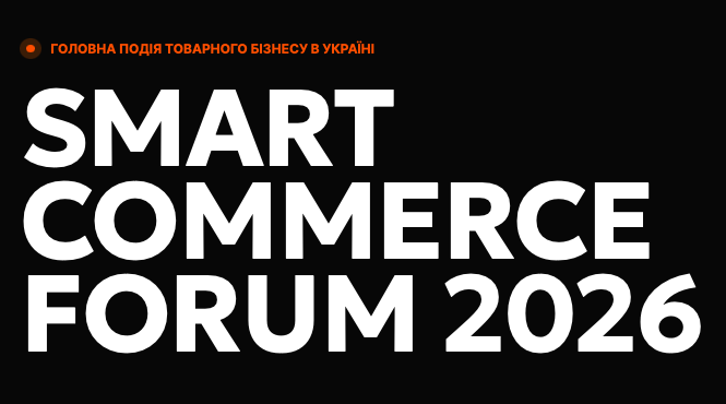 smart commerce forum