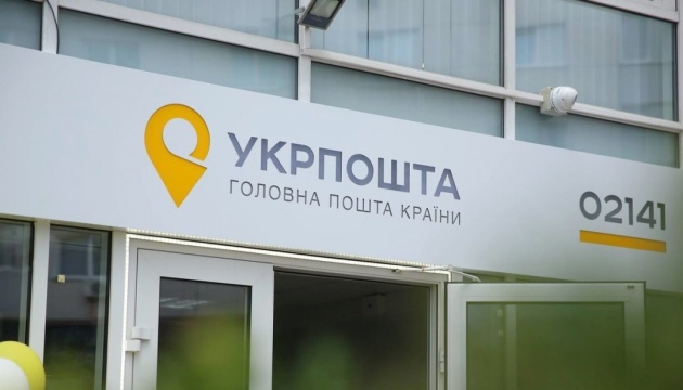 Укрпошта