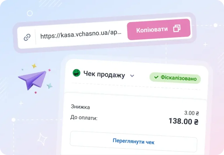 Вчасно каса