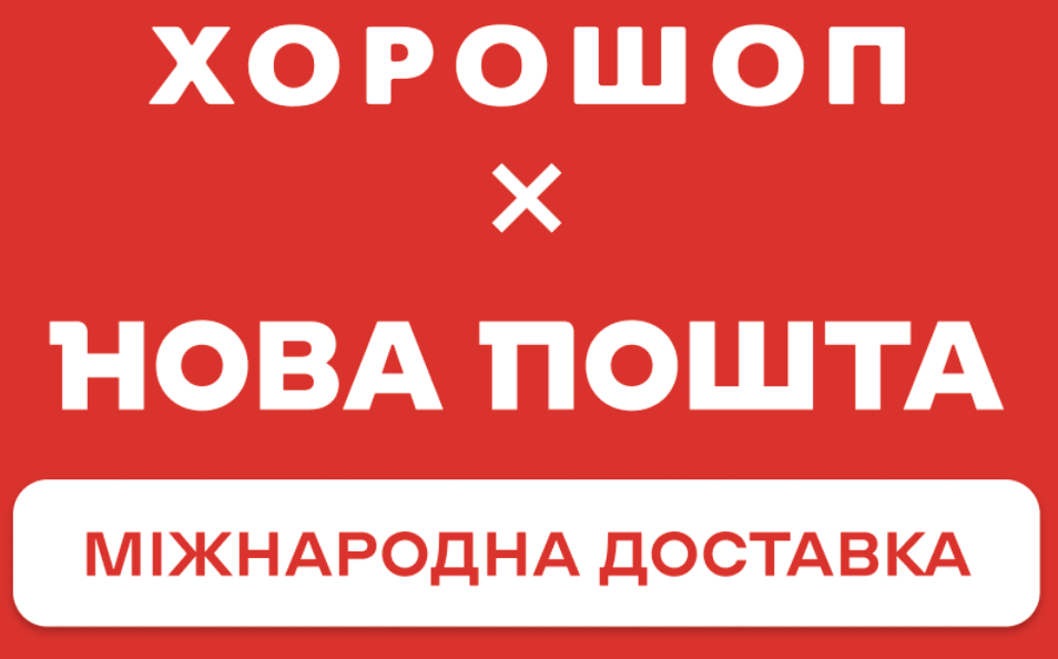 Хорошоп