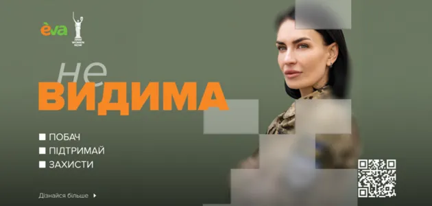 невидима