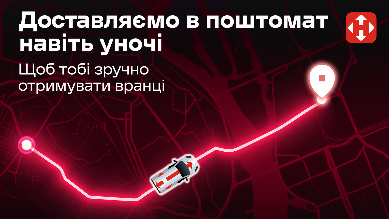 Нова пошта поштомат