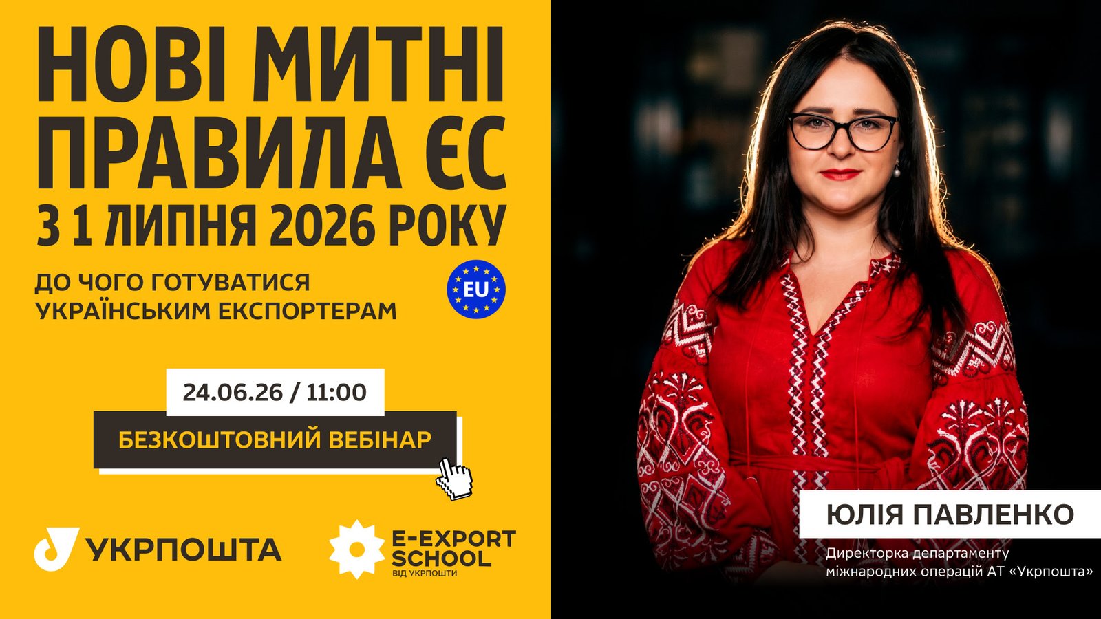 Укрпошта