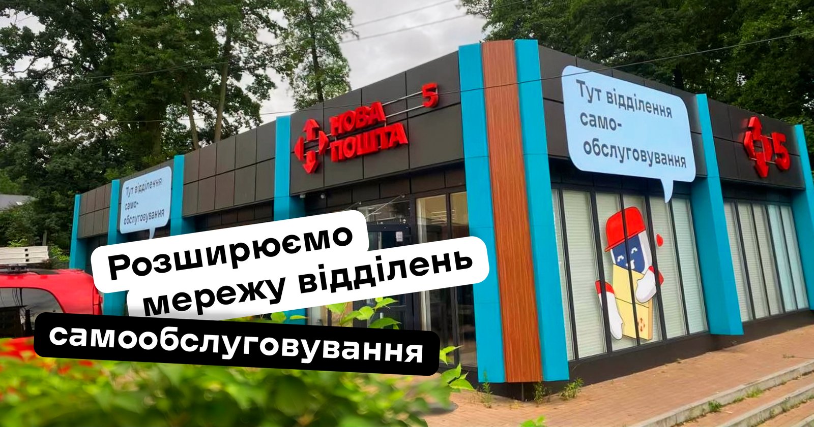 Нова пошта
