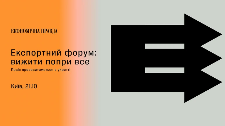 експортний форум